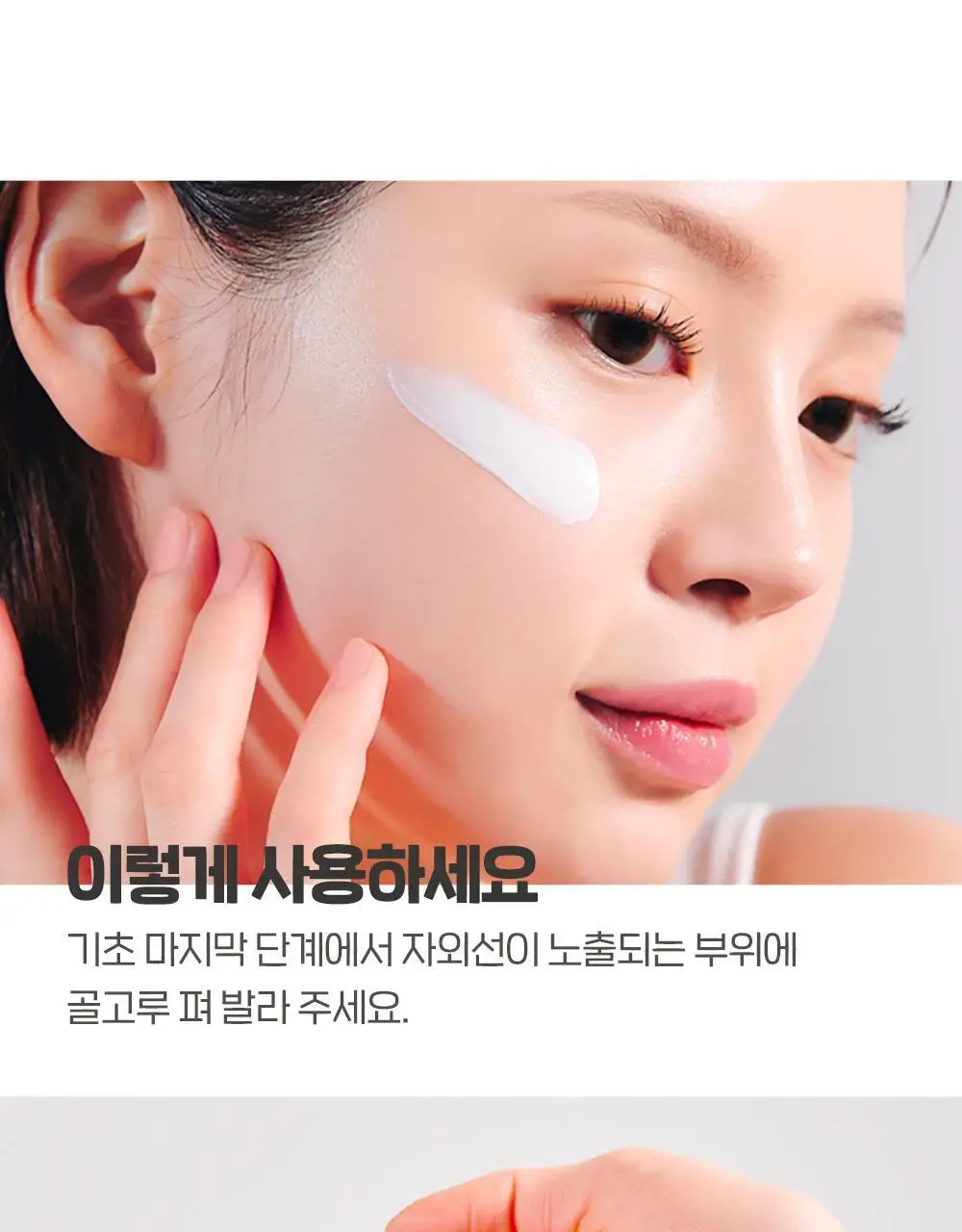 [수분/유기자차] 에뛰드 순정 디렉터 수분 선크림 1+1기획(50ml+50ml) 상세페이지 14